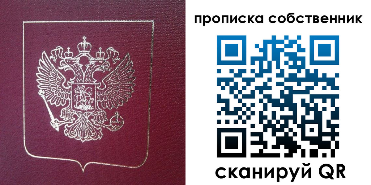 временная регистрация собственник в Колпашево
