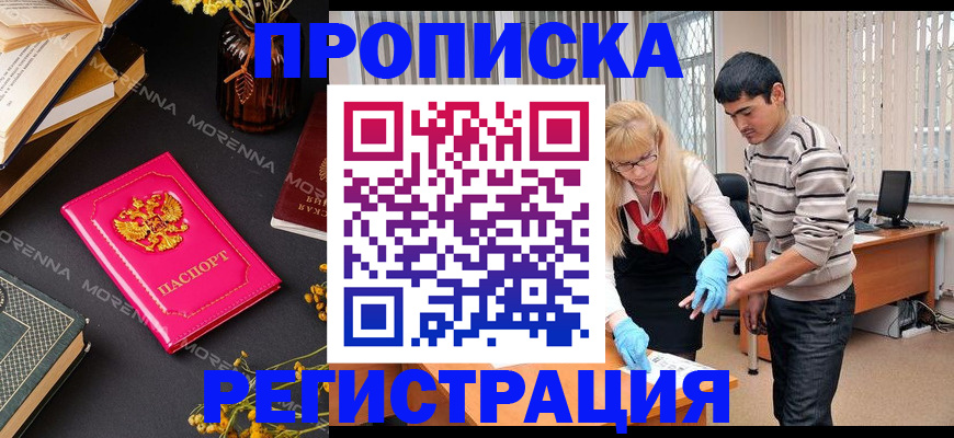 купить прописку в Колпашево